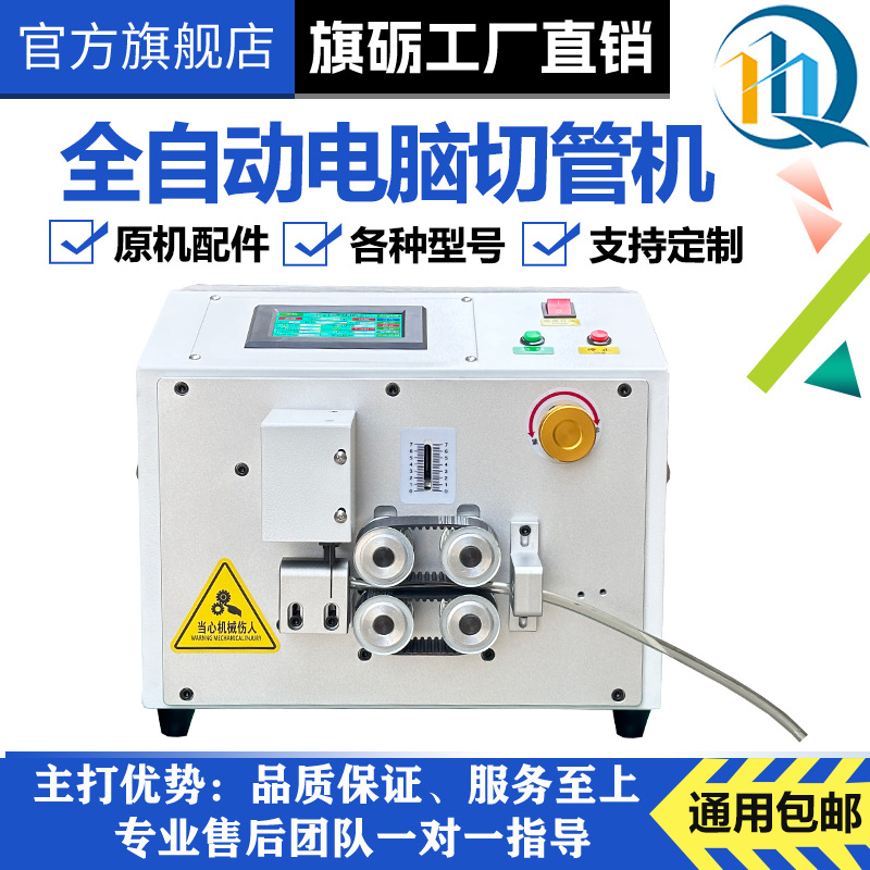 旗砺 全自动电脑切管机波纹管PVC软管切割机硅胶管圆管裁管机小型