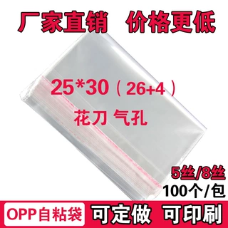 定制OPP不干胶自粘袋 服装包装袋定做透明塑料袋 厂家批发25*30cm