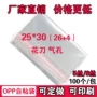 定制opp定做30cm自粘袋