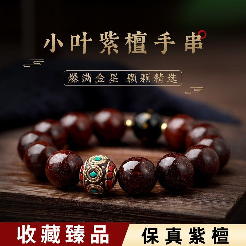 真品印度老料小叶紫檀手串男士生肖本命佛满金星檀木手链手串佛珠|undefined