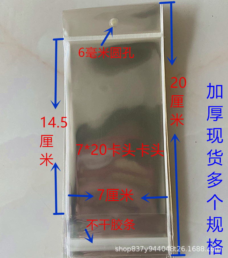 7*20卡头袋透明加厚塑料袋 OPP包装袋 挂的透明袋