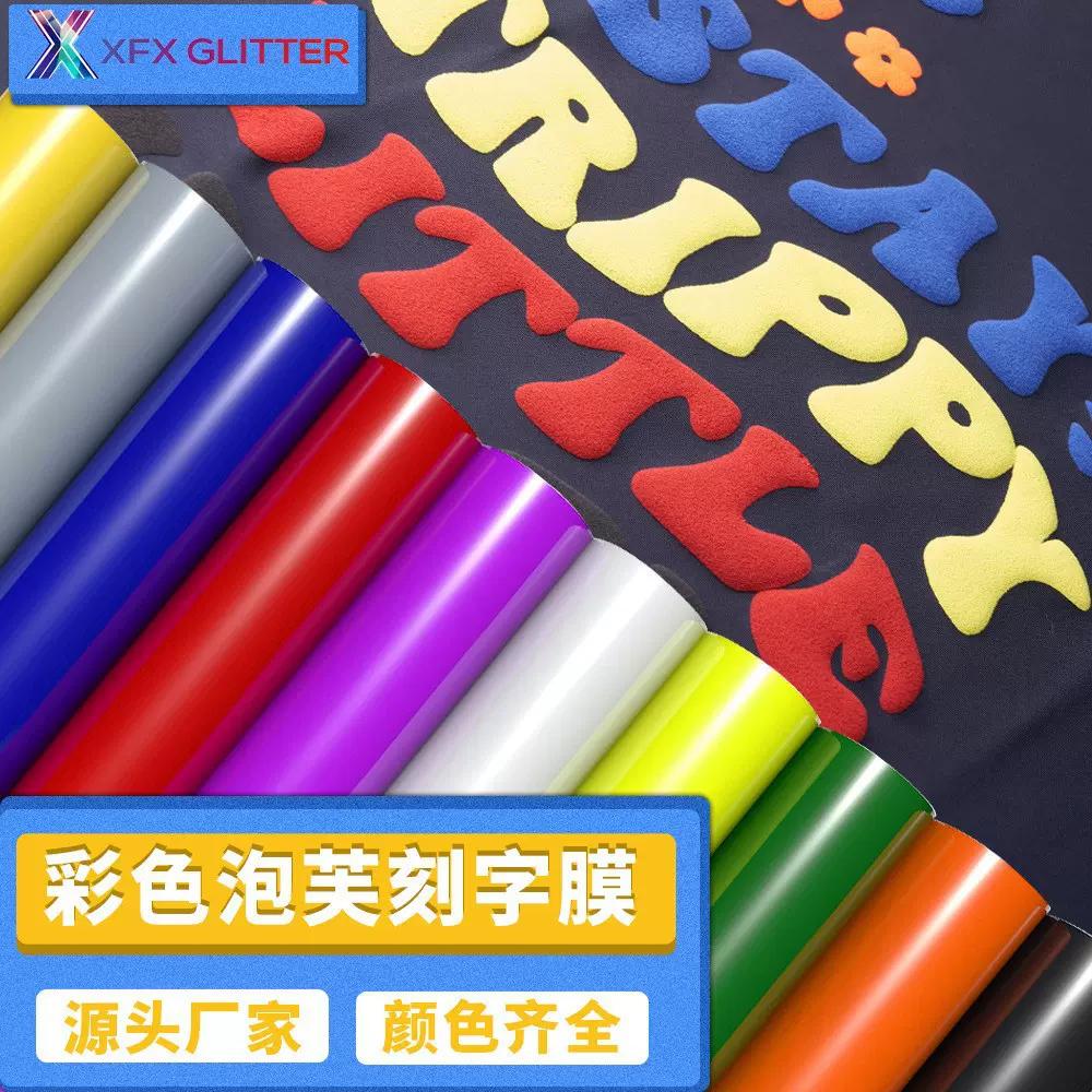 3D立体发泡带回粘烫印刻字膜植绒厚板棕色渐变泡芙服装热转印膜