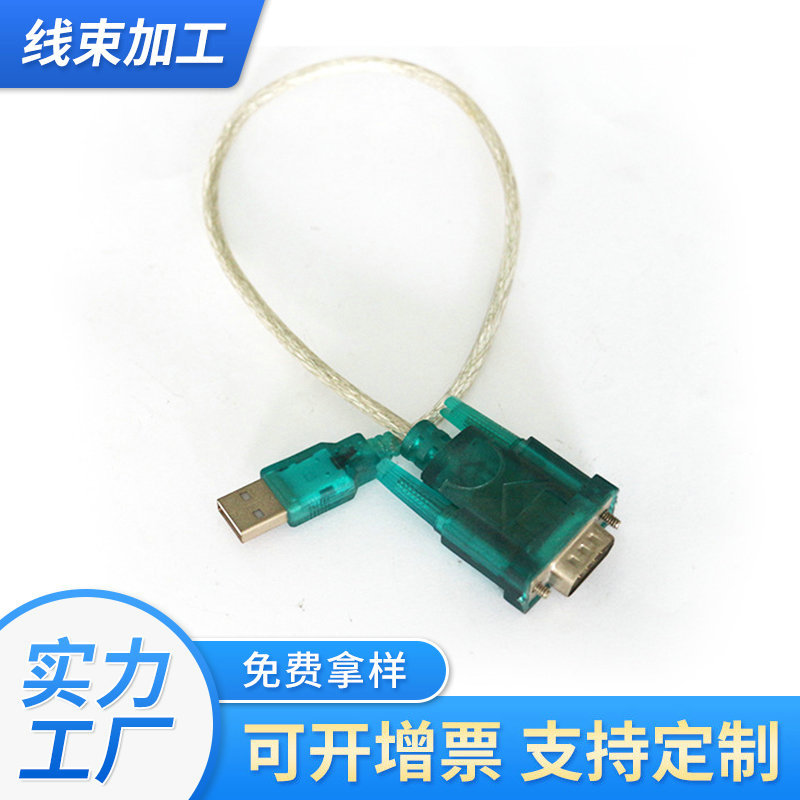 上海线束厂家生产DB9转USB绿色透明线速通讯设备电子线注塑线束