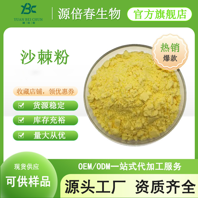 沙棘果粉 水溶性食品沙棘粉 喷雾干燥 新疆沙棘 现货 1kg/袋 包邮