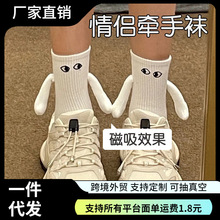【现货秒发]亚马逊速卖通跨境专供刺绣眼睛牵手袜磁吸情侣