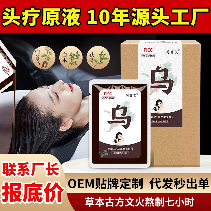 厂家洗发养发固发头疗汤批发草本头疗汤月子洗头浴液免煮头疗汤