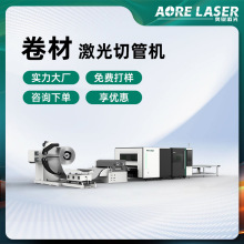 奥锐激光切割机卷材激光切割生产线金属卷料开卷校平机定制下料机