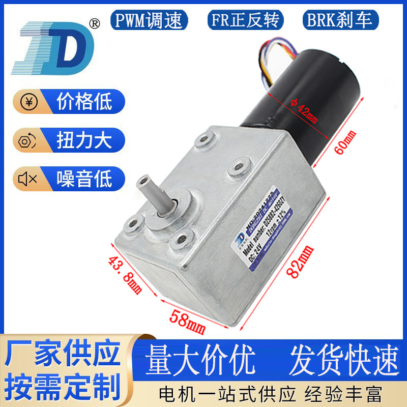 DZ-5882WGM4260涡轮蜗杆无刷减速电机 破壁机 自动遮阳伞窗帘马达