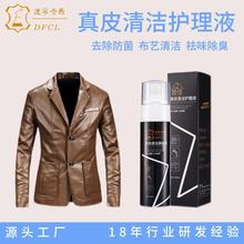真皮清洁护理液皮衣油护理保养油专用清洗剂皮革皮具清洁护理液