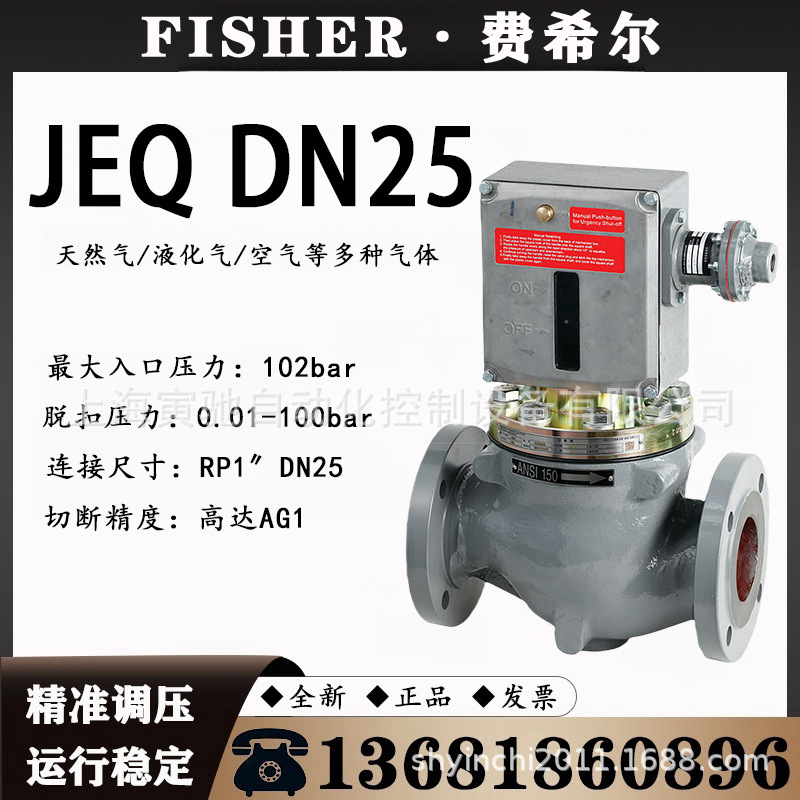 美国FISHER费希尔燃气切断减压阀JEQ DN25天然气管道调压器减压阀