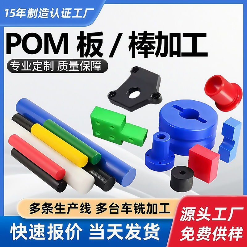 白色pom板棒加工加玻纤黑色赛钢棒车铣加工彩色pom聚甲醛板棒