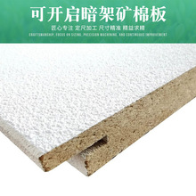 定制暗插矿棉板吊顶300X1200条板异形矿棉吸音板厂家专供新材料