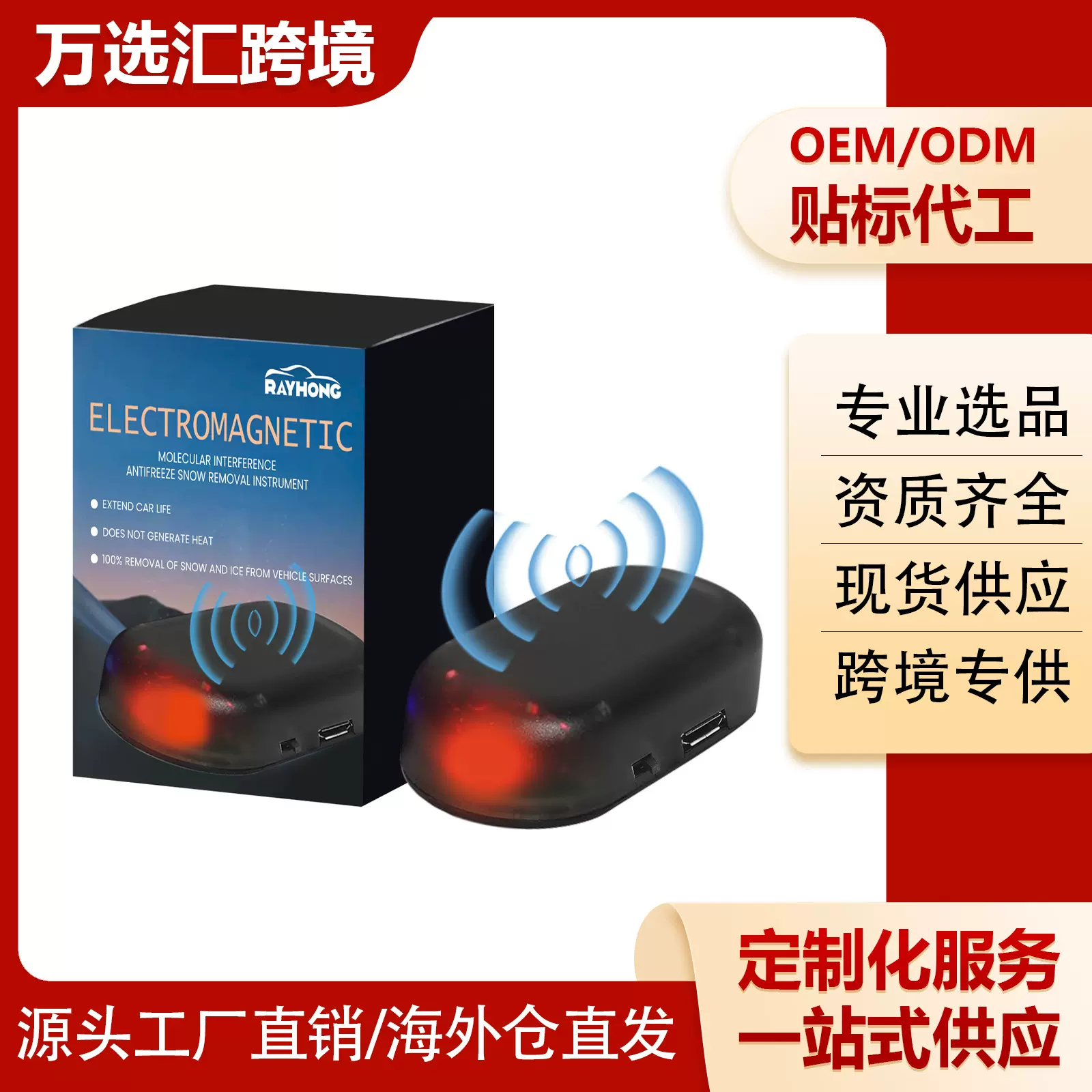 RAYHONG汽车除雪工具 专用玻璃除冰融雪神器快速便携迷你除冰器