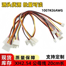 XH2.54MM�g�๫��ĸ���L���p�^������Ӿ�2/3/4/5/6P 1007#26AWG