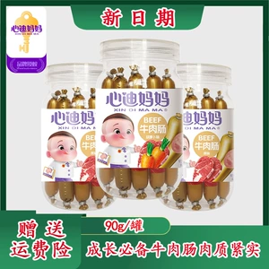 心迪妈妈 Колбаса говяжья, колбаса мясная консервированная детская, колбаса ветчина, поддержка партийной закупки и оптовая продажа оригинального высокобелкового завтрака.
