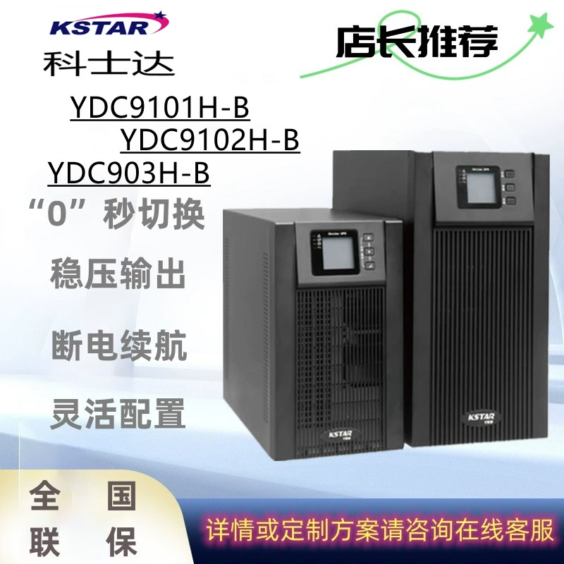 Источник бесперебойного питания Kstar UPS YDC9101H-B мощностью 1 kВА, интеллектуальный регулятор напряжения