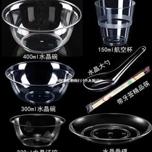 一次性水晶碗透明硬质塑料火锅餐具航空碗杯家用商用食品级耐高温