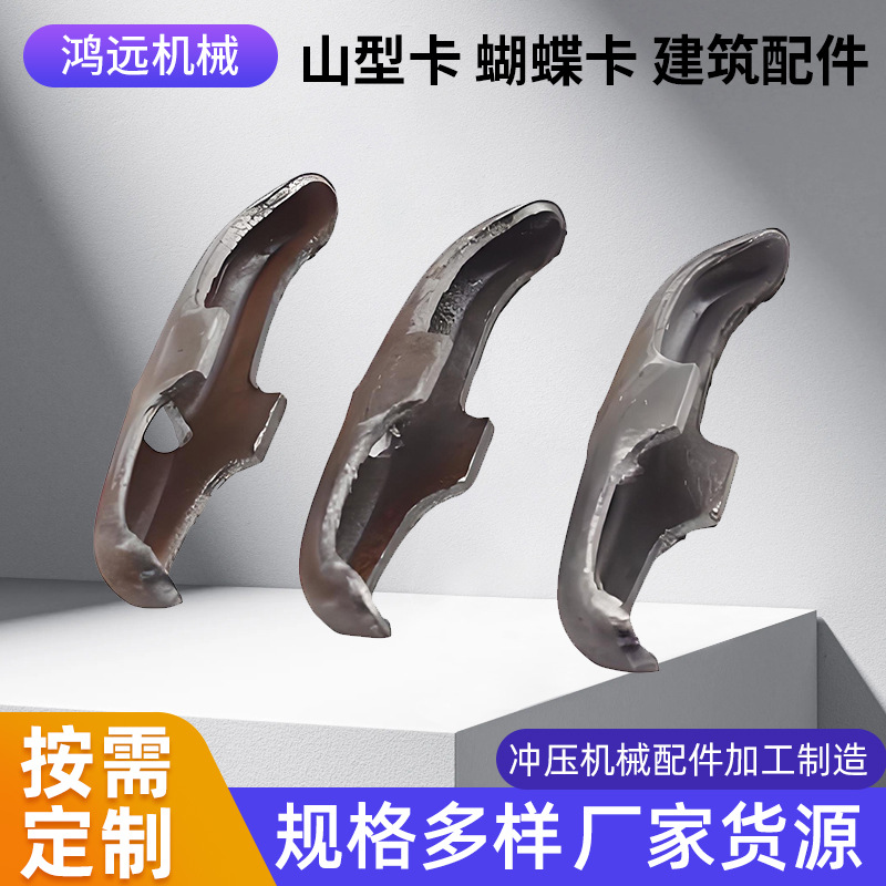 厂家冲压建筑配件蝴蝶卡钢筋拉紧器模板卡全套新型蝴蝶扣山型卡