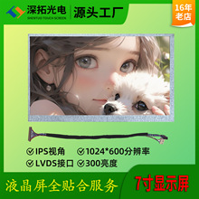 7����ʾ��1024*600��ҵ�ֳ��豸Һ����ʾ��IPS����tft��ʾ���ֻ�