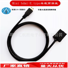 E.TYPE转MINI HDMI公车载连接线 HDMI C型接口对E型4K汽车连接线