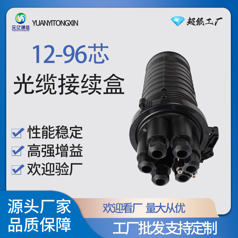 Dome-type vertical optical cable connection box optical fiber access terminal box splicing closed joint box cable wiring Outdoor Dome-type vertical optical cable connection box optical fiber access terminal box splicing closed joint box cable wiring Outdoor