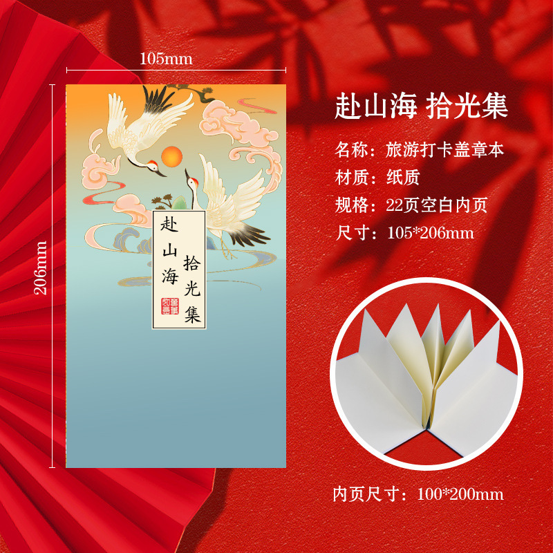スタンプ付きトラベルチェックイン、中国風宮殿スタイルシリーズ、クリエイティブな空白のオルガン折りたたみ式パスポートブック|undefined