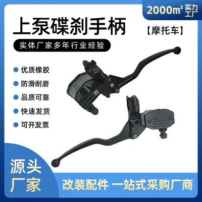 Motorcycle disc brake master cylinder handle, hydraulic brake pump assembly, M10 interface, modification accessories