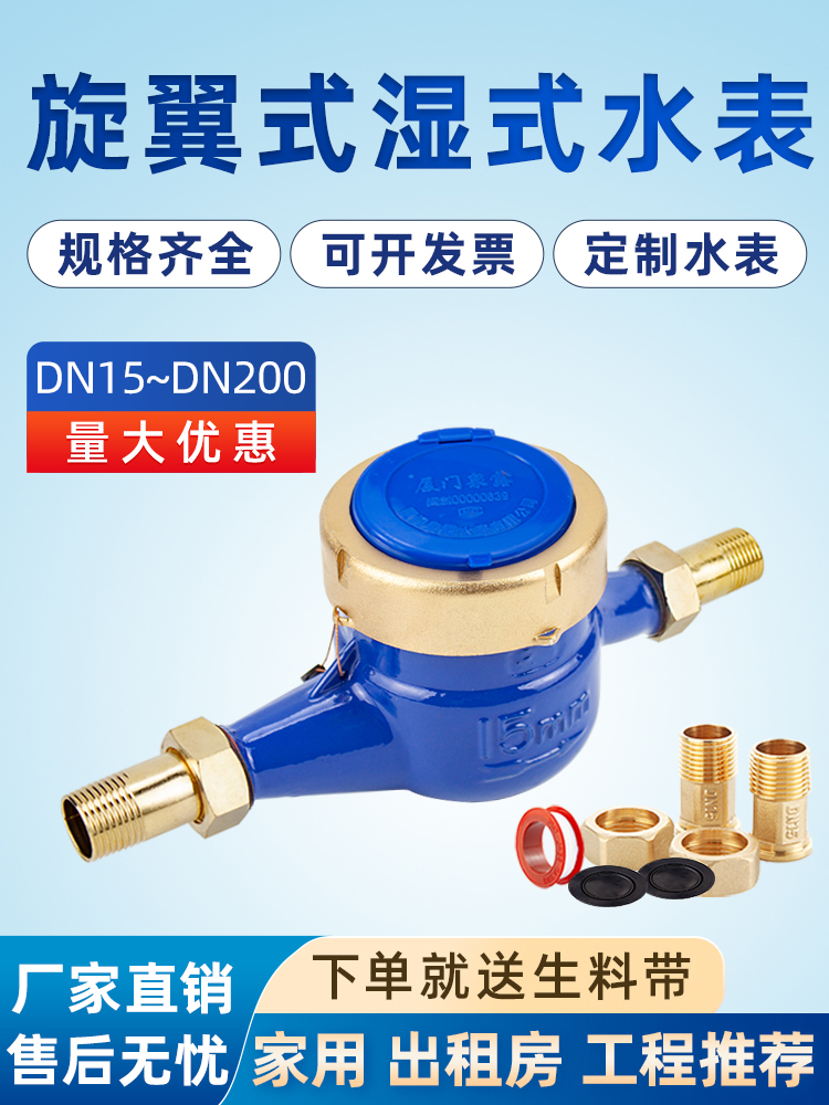 水表家用自来水4分6分出租屋专用冷热水表 旋翼式滴水表DN15-DN20