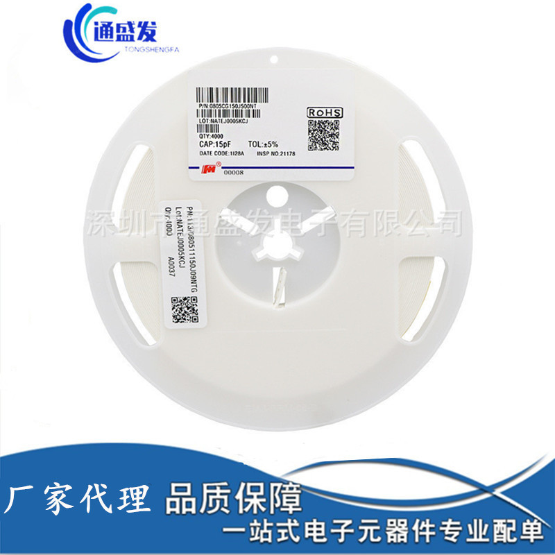 0805 贴片电容 NPO 5% 50V 16PF 18PF 无极 陶瓷电容MLCC