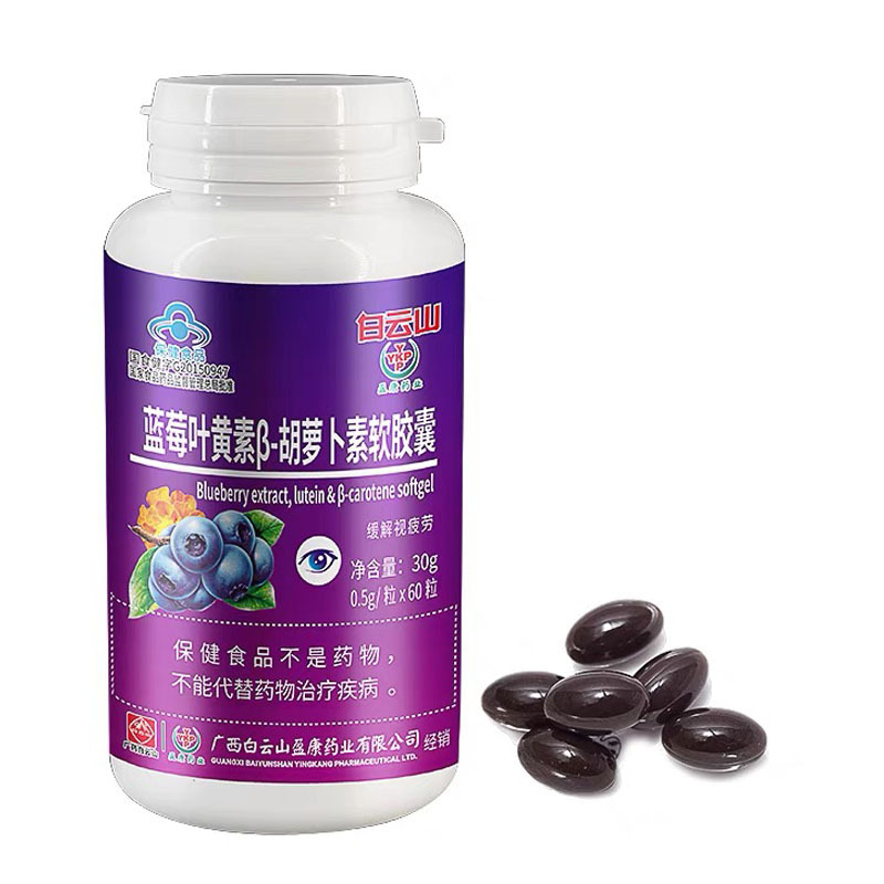 [A generation of fat]Baiyun Mountain Ying Kang Blueberry Lutein Carotene Soft Capsule 60 grain
