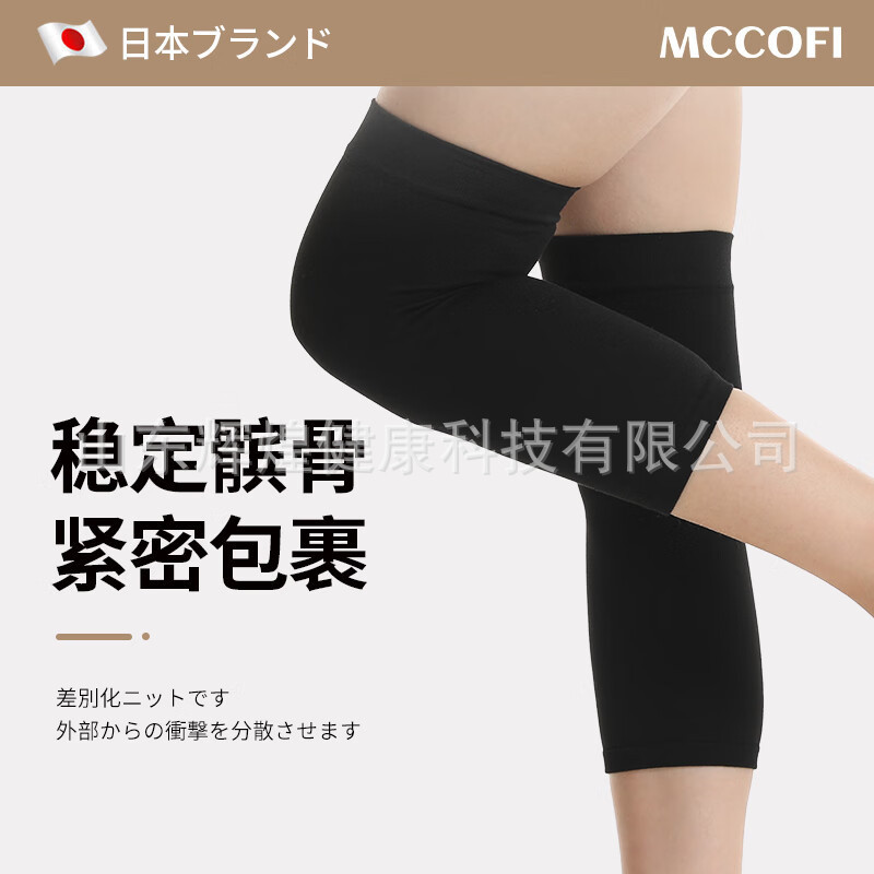Mccofi日本膝保護保温関節半月板老寒脚蓋液溜まり男女中高年|undefined