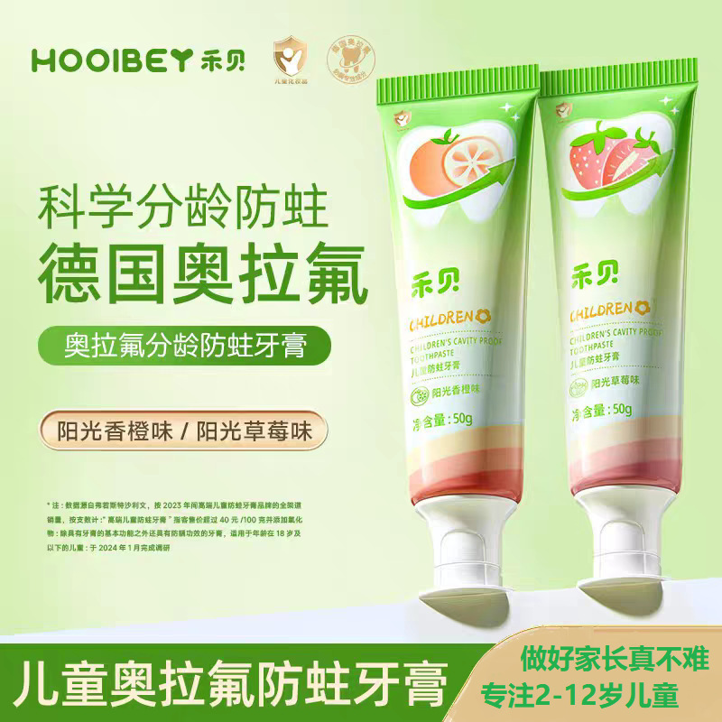 禾贝儿童宝宝牙膏水果味含奥拉氟口腔防蛀牙护龈去渍不辣口批发|undefined
