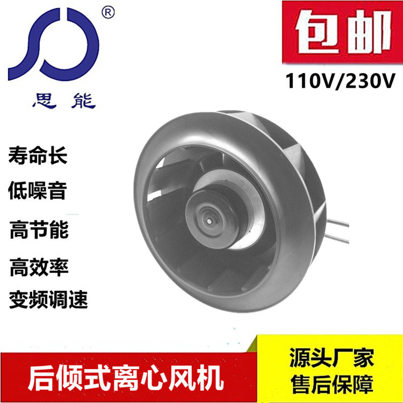 思能EC22072外转子无刷变频调速低噪音EC转子空气净化专用EC转子