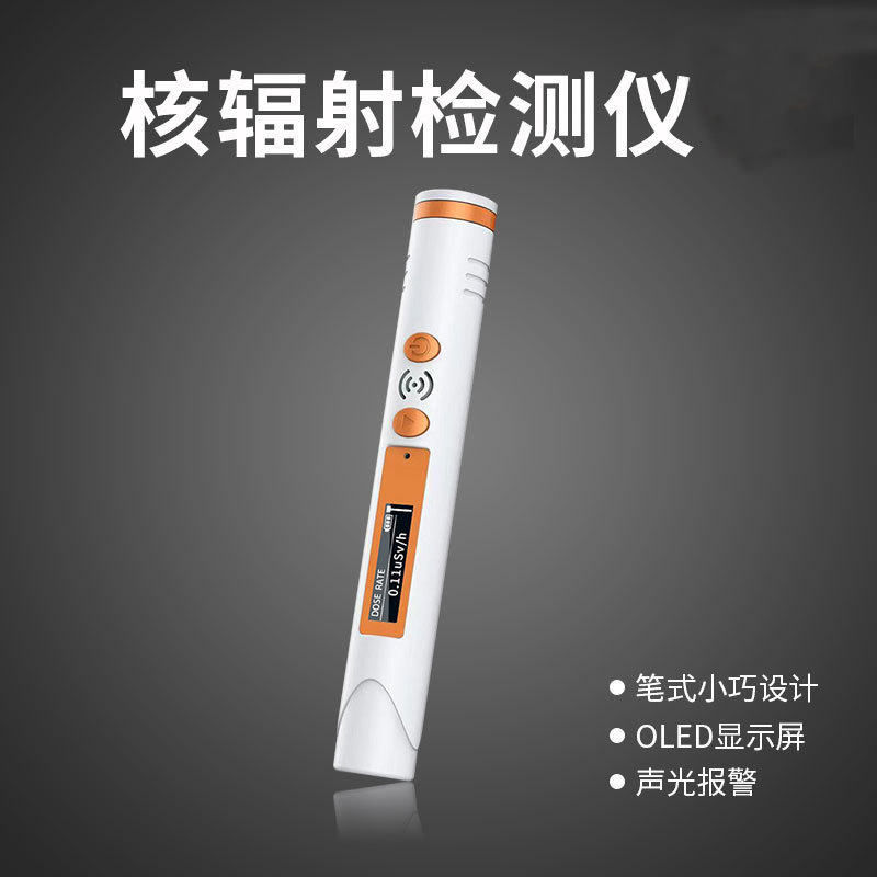 SINJUN SJ-X20核辐射检测仪 β/γ/X射线盖革计数器核废水检测仪