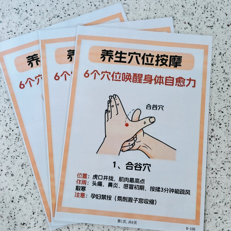 Health-Preserving Acupoint Massage: 6 Acupoint Massages to Awaken the Body's Self-Healing Ability, Traditional Chinese Medicine Health-Preserving Poster Cognitive Card