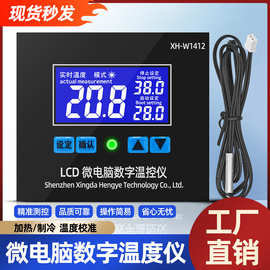 XH-W1412智能温控器液晶孵化温控器开关仪数显可调高精度温度控制