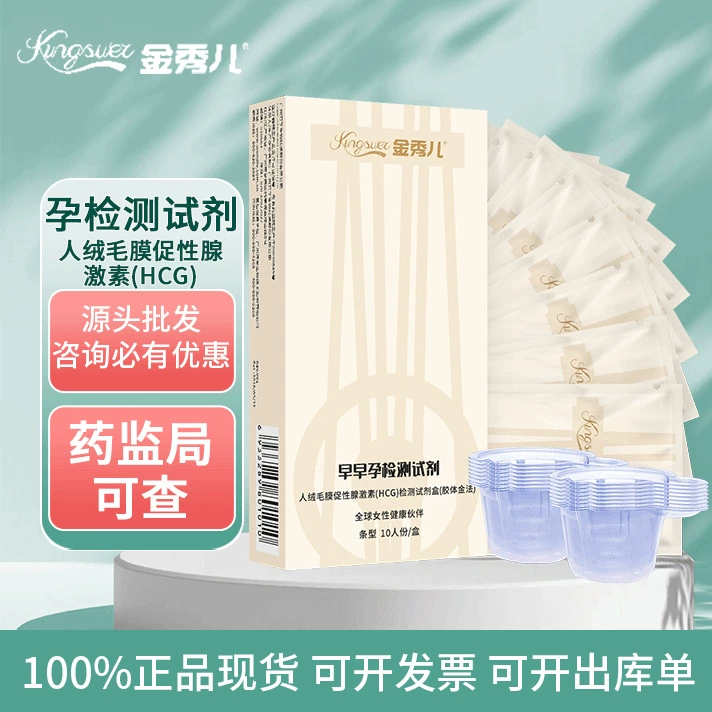 [Официальный] Тест на беременность Jin Xiuer, определение гонадотропина гестагина, 10 тестов в упаковке