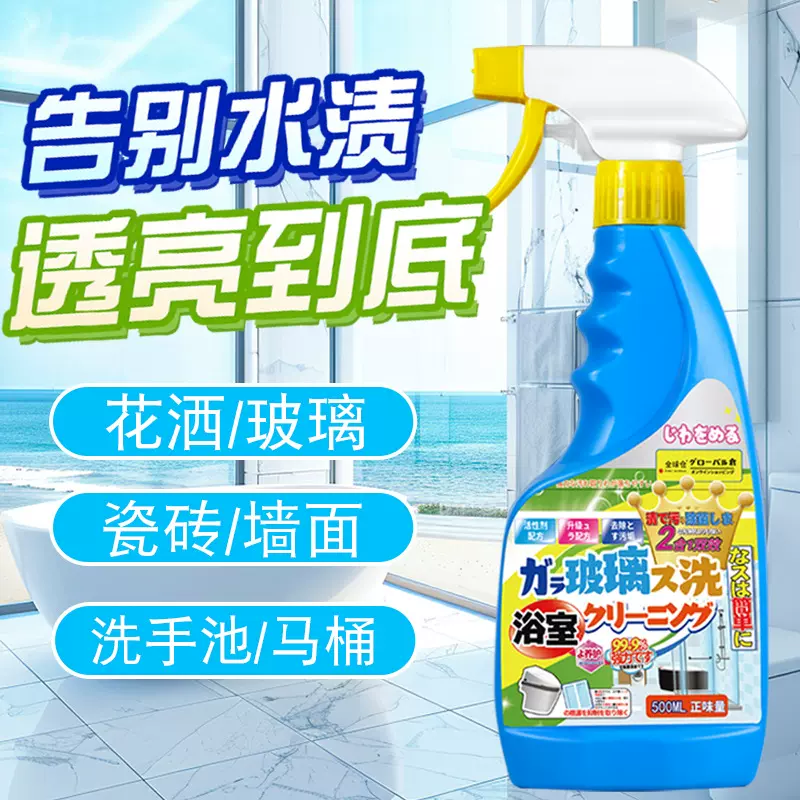 全球仓浴室清洁剂玻璃卫浴除水垢清洗瓷砖厕所地板强力去污卫生