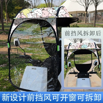 electric motorcycle windproof and rainproof, Elektromobil üçün ön şüşə çətiri (günlük) - the-front-curtain-is-detachable-popular-cartoon-design-suitable-for-all-seasons-suitable-for-vehicles-with-rearview-mirrors