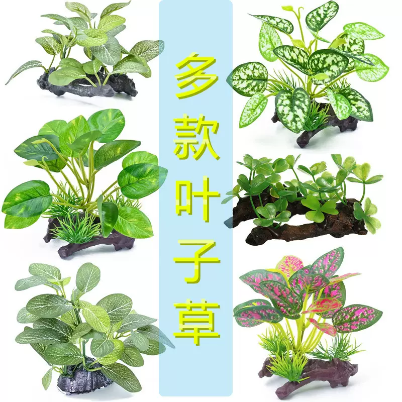 水族箱鱼缸造景水草装饰仿真塑料荷花假布叶水草仿真植物沙盘摆件