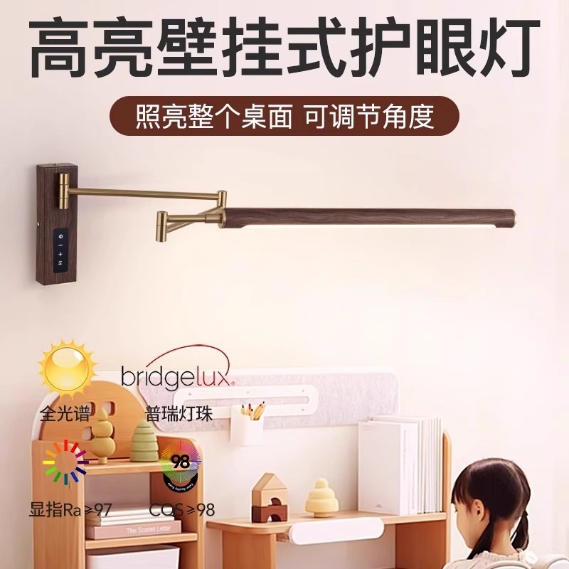 壁挂式学习护眼灯中古摇臂书桌上方壁灯墙壁挂壁上墙写字书柜阅读|undefined