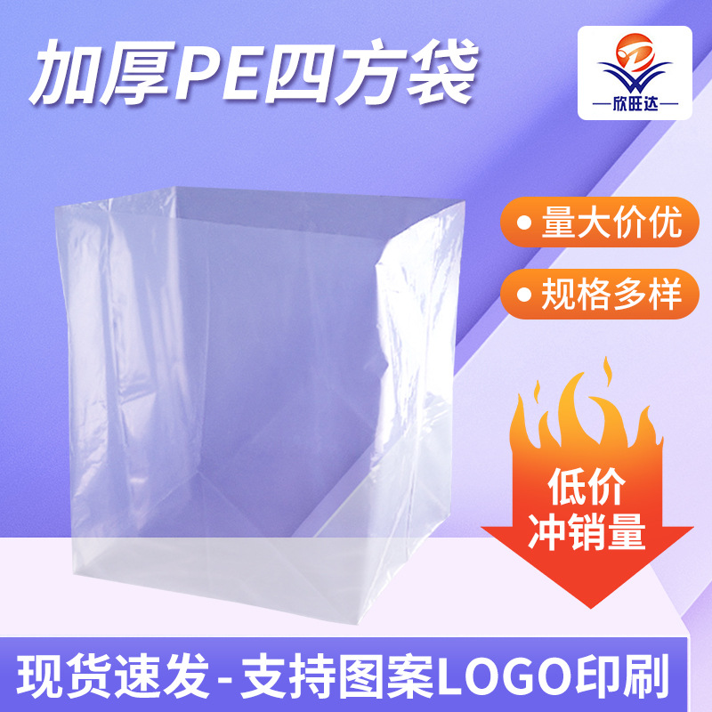 PE四方袋防尘透明塑料袋机器设备包装袋加大加厚纸箱内膜袋方底袋