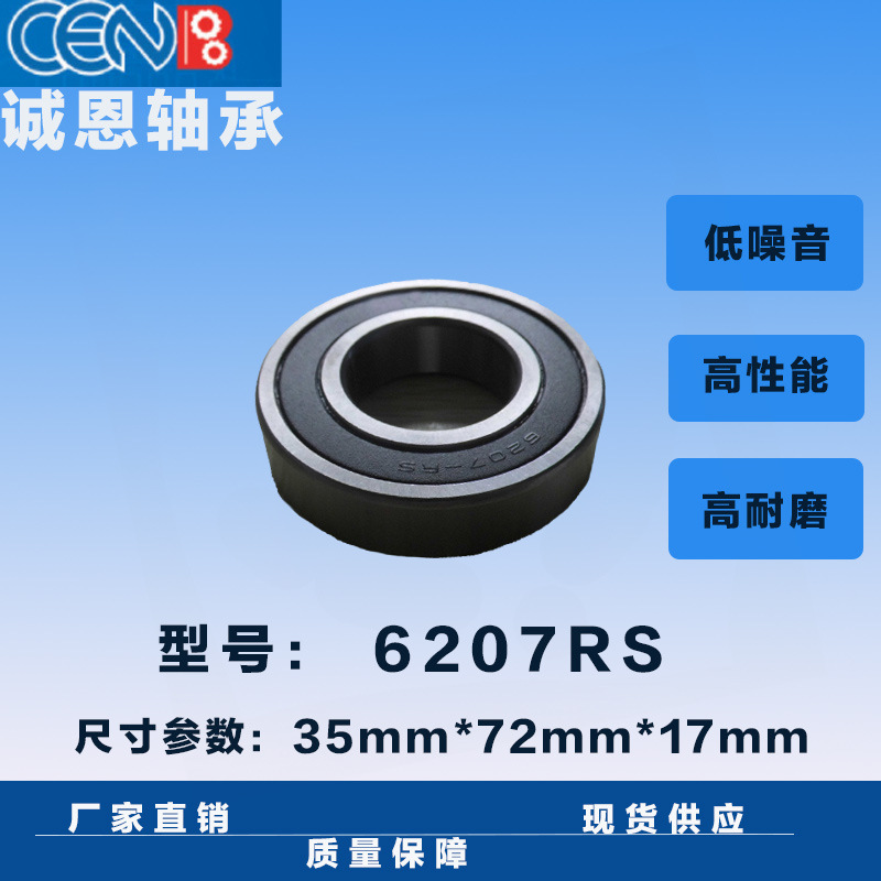 优惠供应滚动轴承 深沟球轴承 6207RS轴承  轴承6207 2RS