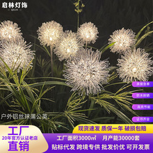 太阳能蒲公英灯户外草丛灯圆球地插灯防水草坪装饰花园景观庭院灯