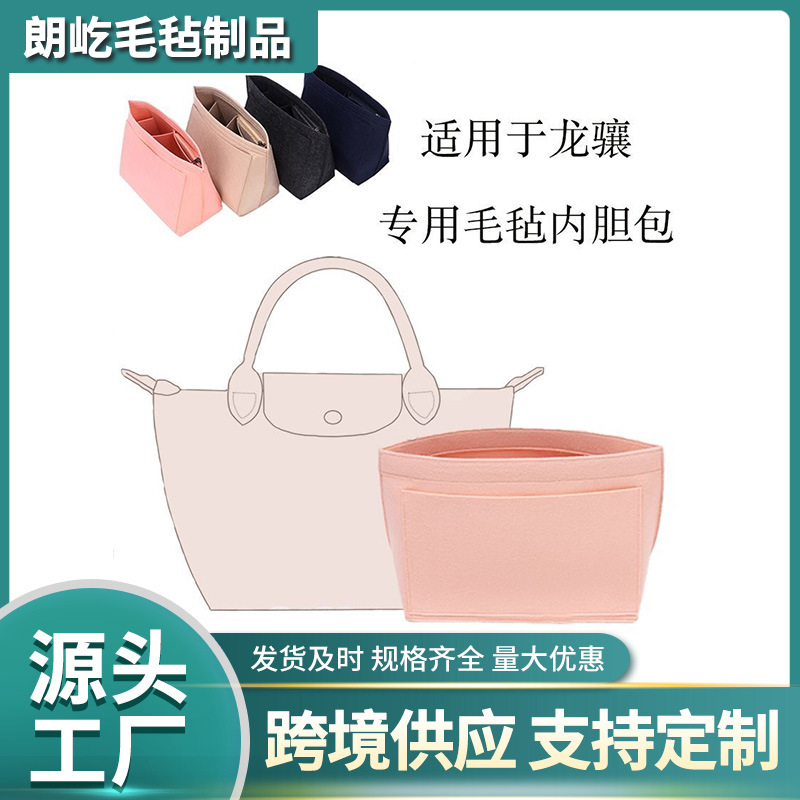 毛毡内胆包适用于龙骧托特Long-champ内衬长柄收纳整理内袋包中包