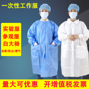 Disposable work clothes thickened white coat food workshop dust-proof clothing factory inspection visit clothing biological experiment clothing