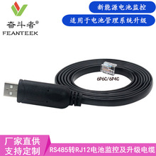 FT232RL USB转RJ9 RJ11RJ12固件升级线RS485串口线电池监控升级线