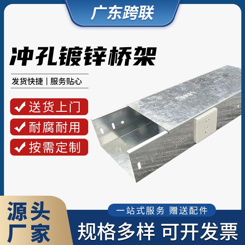 电缆桥架冲孔热镀锌桥架不锈钢桥架梯式桥架防火桥架强电弱电桥架