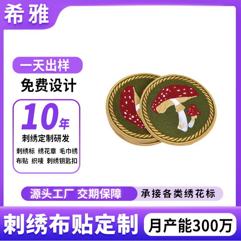 定制刺绣布贴背面自粘电脑绣花章卡通刺绣徽章平面布质绣花贴加工