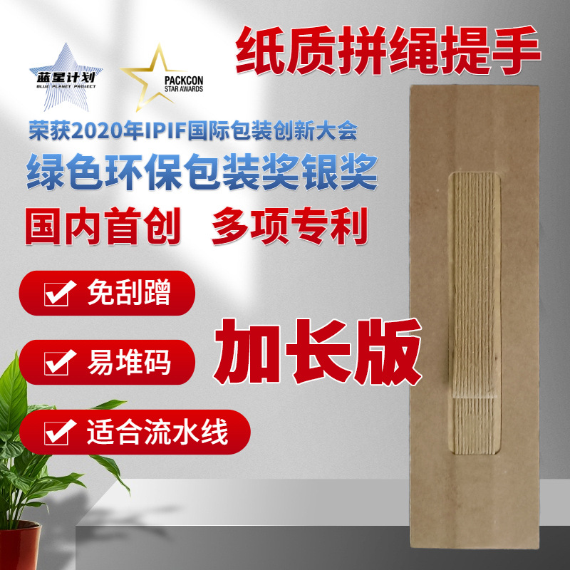 厂家直供彩盒包装盒纸手把手提手挽180mm加长版纸拼绳粘贴纸提手